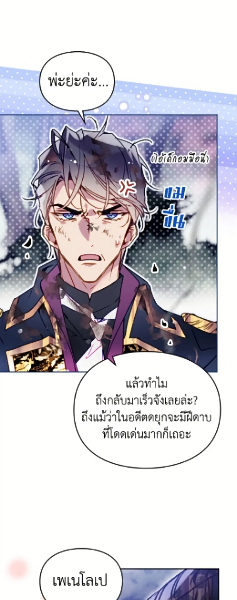 Death Is The Only Ending For The Villainess ตอนที่ 197 หน้า 34