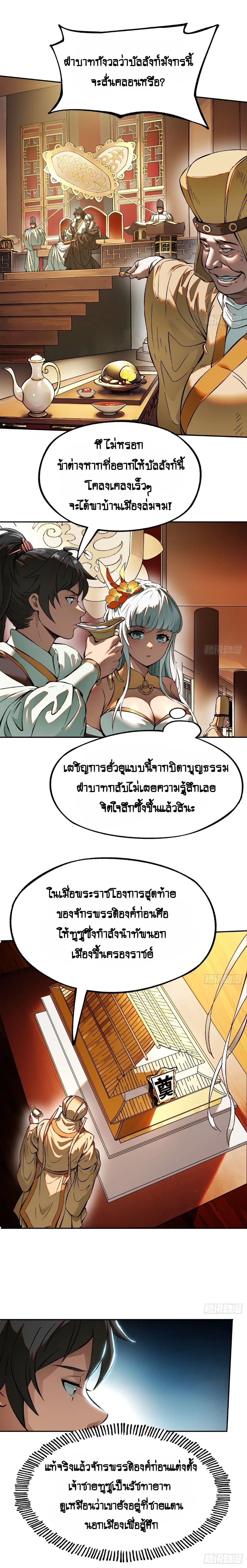 AccidentaIIy Became Famous Throughout History ตอนที่ 1 หน้า 8