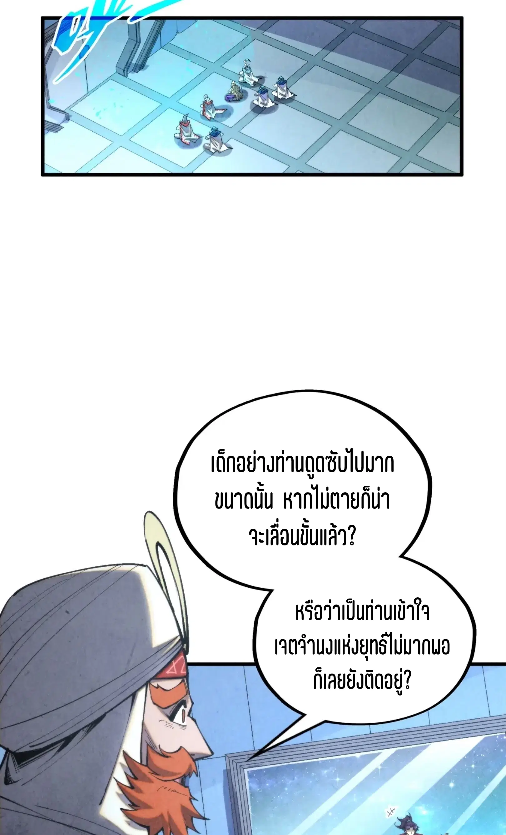 The Eternal Supreme ตอนที่ 337 หน้า 43