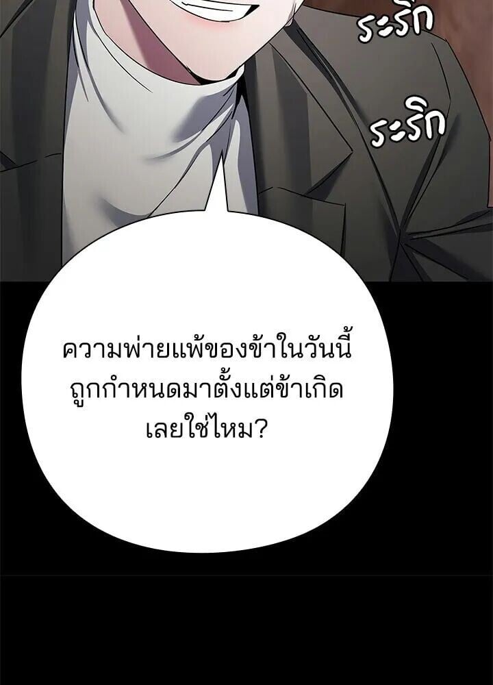Night of the Ogre ตอนที่ 130 หน้า 239