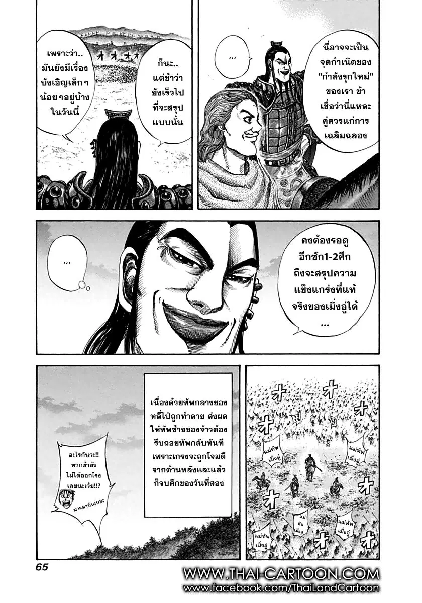 Kingdom ตอนที่ 133 หน้า 5