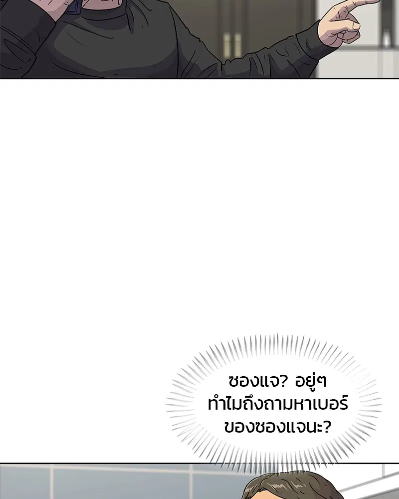 Kitchen Soldier ตอนที่ 89 หน้า 7