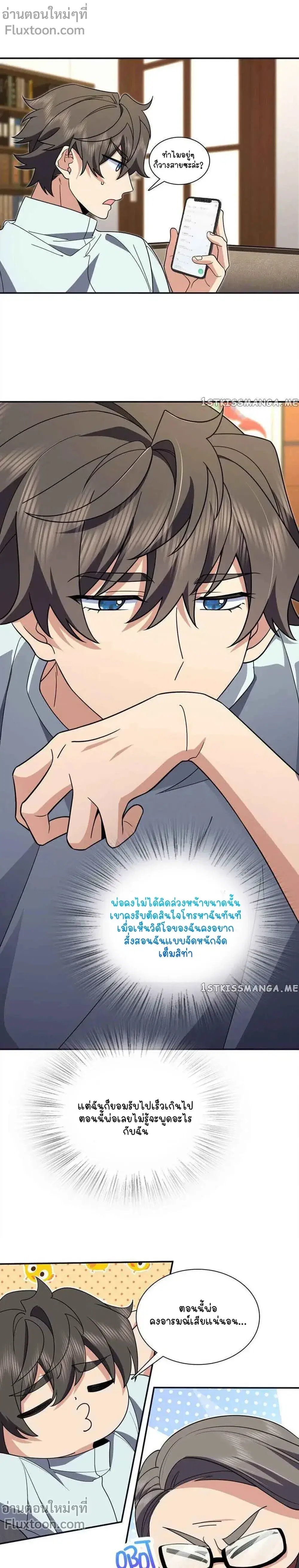My Wife Is From a Thousand Years Ago ตอนที่ 173 หน้า 9