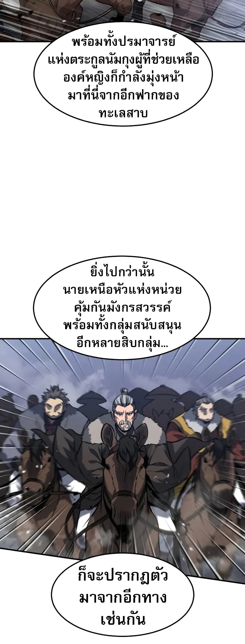 Reincarnated Escort Warrior ตอนที่ 52 หน้า 7