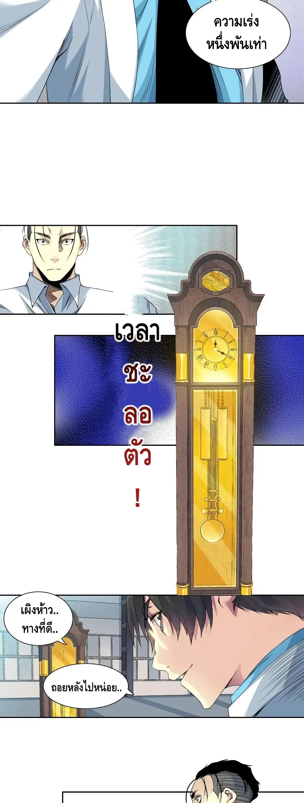 The Eternal Club ตอนที่ 75 หน้า 13