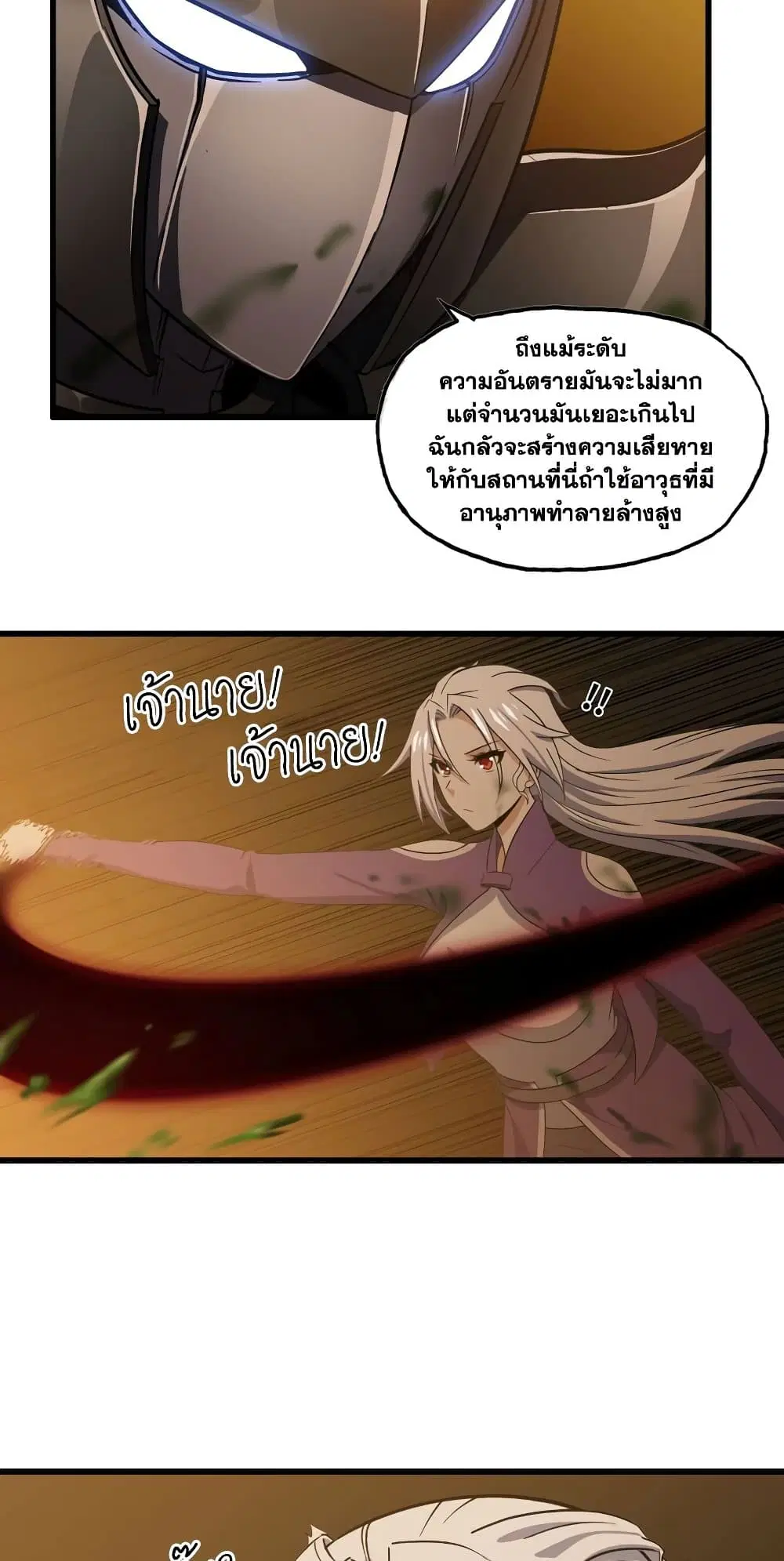 My Wife is a Demon Queen ตอนที่ 165 หน้า 21
