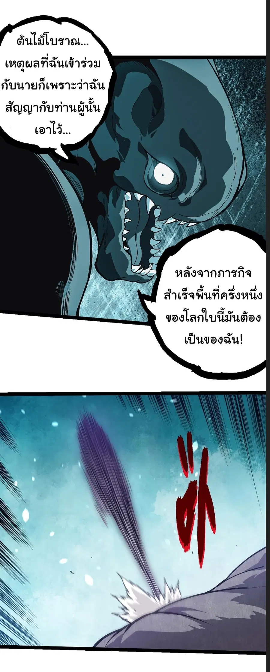 Evolution Begins With A Big Tree ตอนที่ 291 หน้า 34
