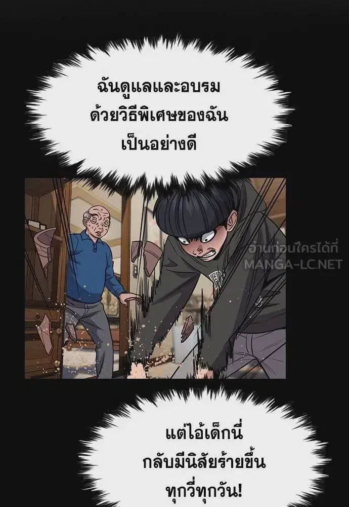 True Education ตอนที่ 176 หน้า 105