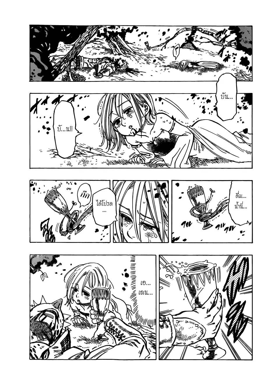 Nanatsu no Taizai ตอนที่ 25.5 หน้า 29