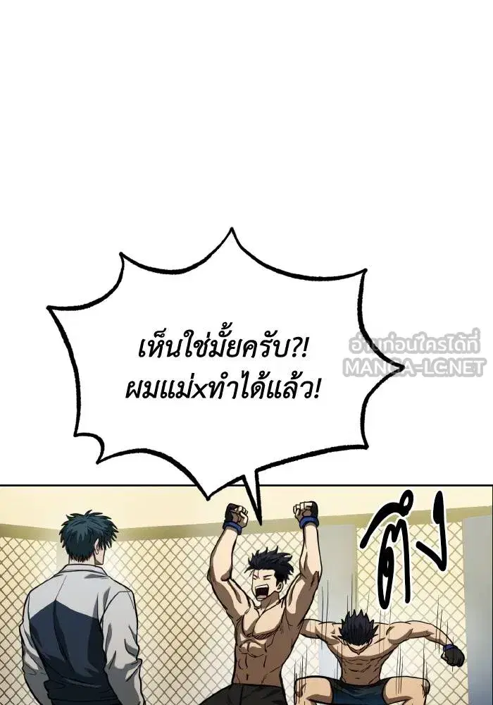 King of the Octagon ตอนที่ 61 หน้า 66