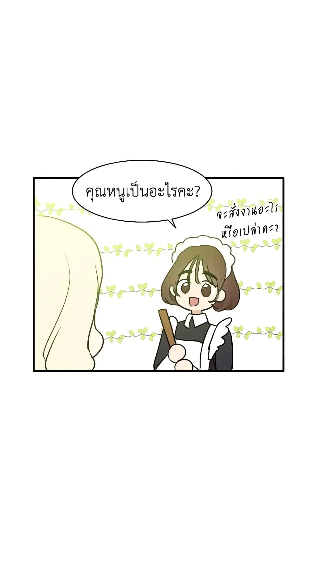 The Villainess Lives Again ตอนที่ 4 หน้า 19