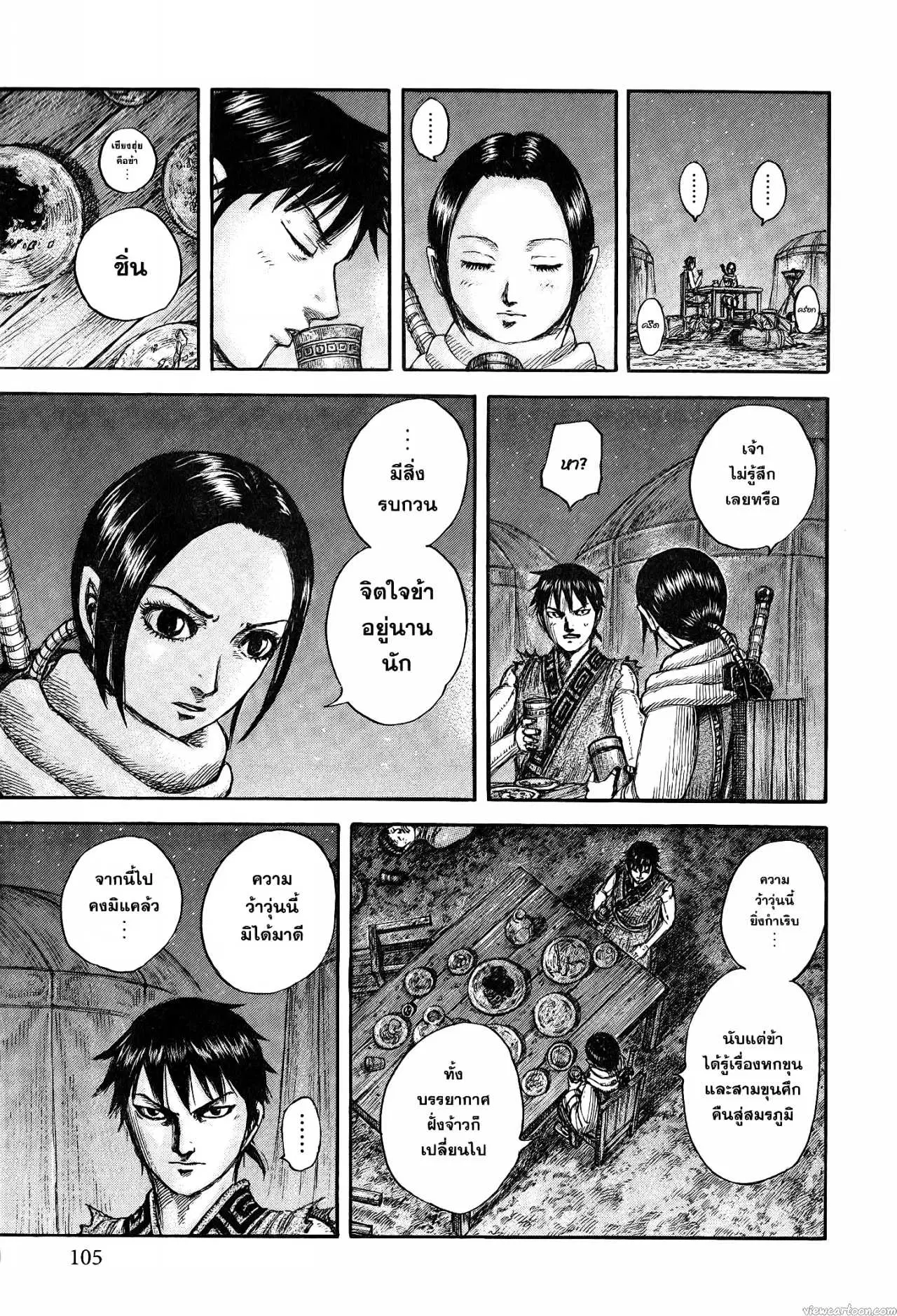 Kingdom ตอนที่ 673 หน้า 17