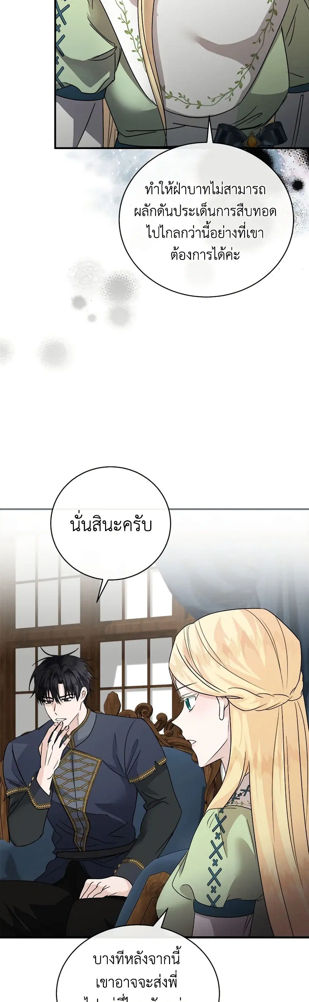 The Villainess Lives Again ตอนที่ 154 หน้า 15