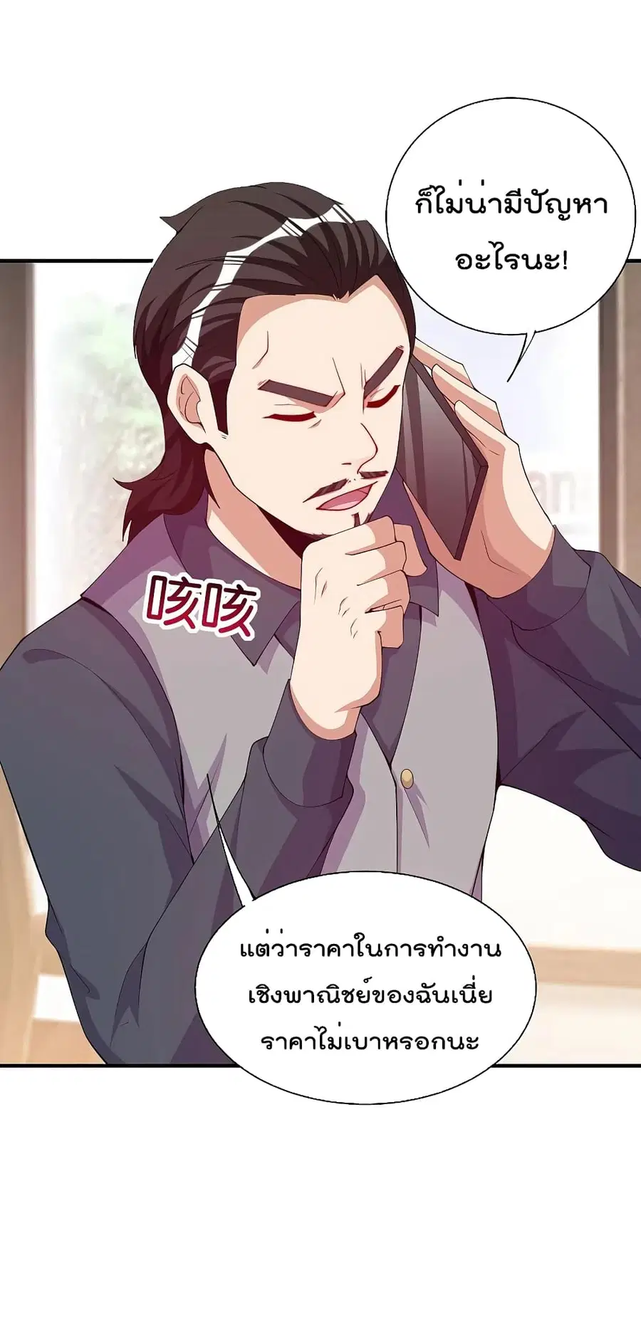 I am The Richest in The World ตอนที่ 266 หน้า 10