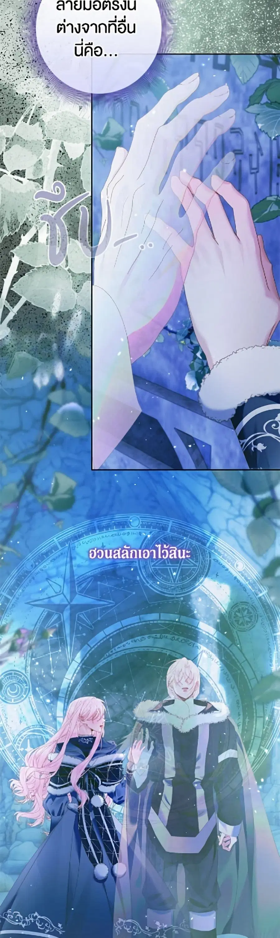 Becoming The Villain’s Family ตอนที่ 150 หน้า 11