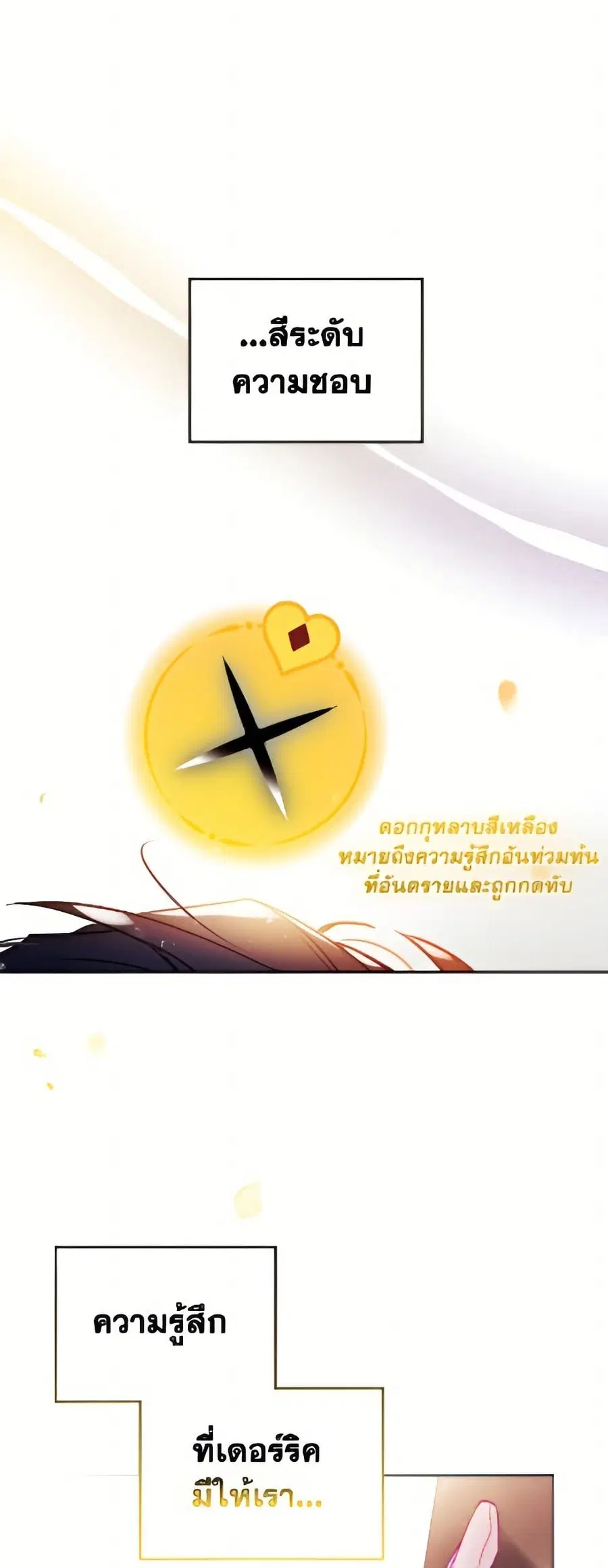 Death Is The Only Ending For The Villainess ตอนที่ 178 หน้า 21