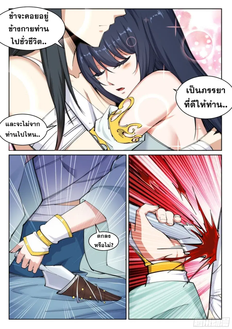 Against the Gods ตอนที่ 98 หน้า 6