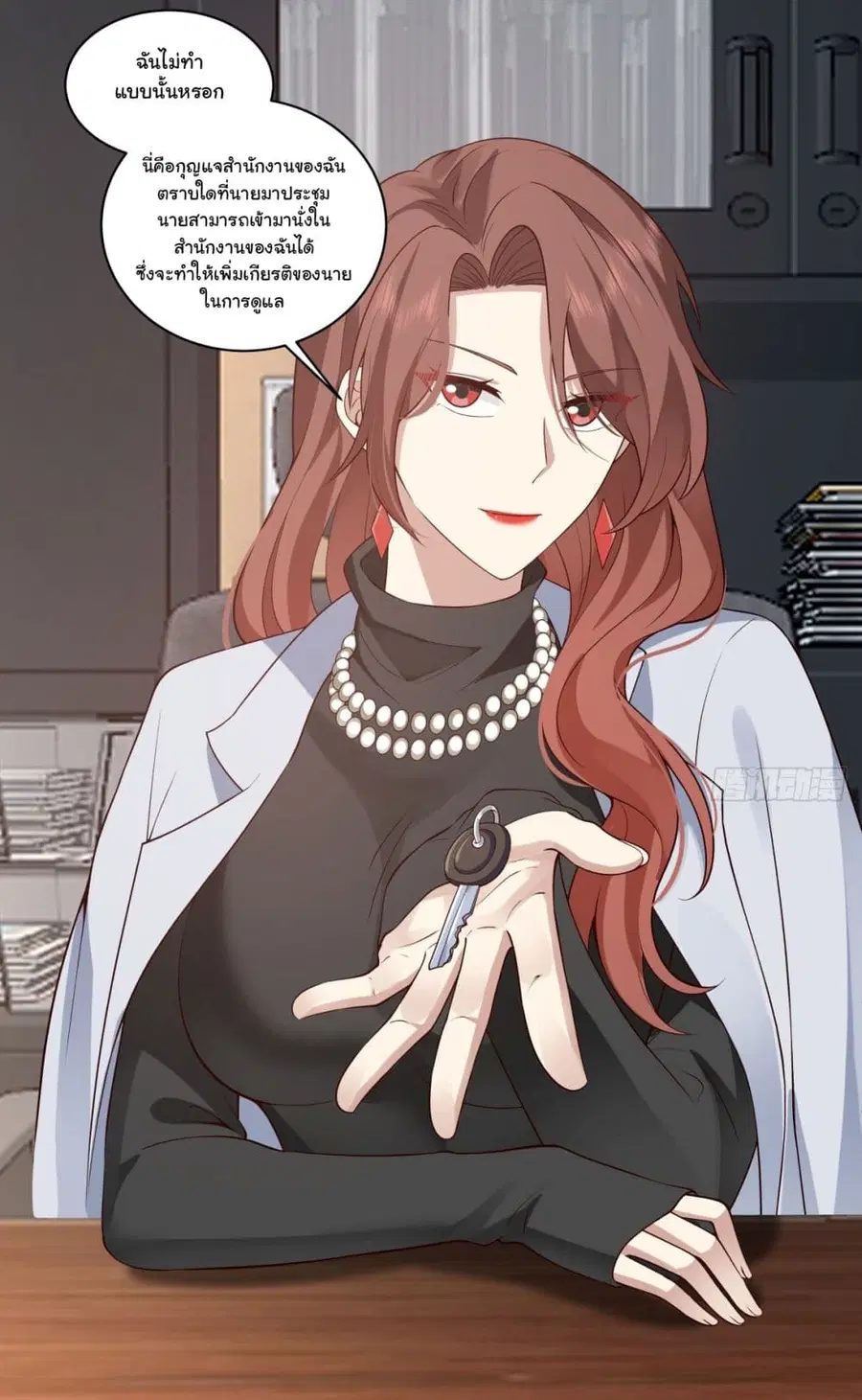 I Really Don’t Want to be Reborn ตอนที่ 143 หน้า 11
