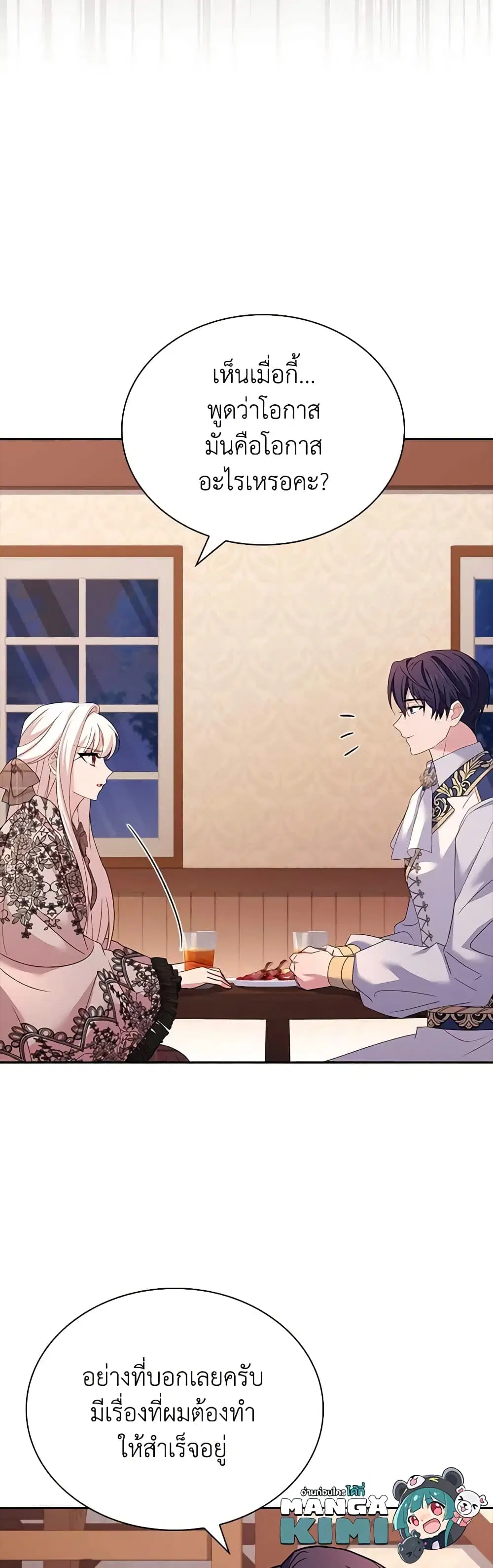 The Lady Needs a Break ตอนที่ 121 หน้า 10