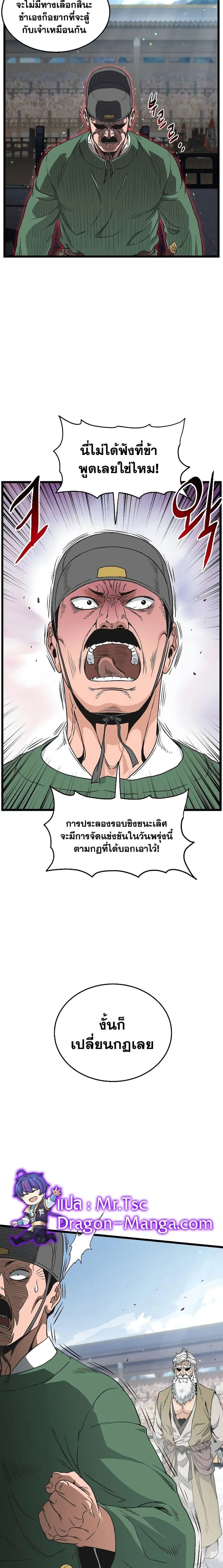 Murim Login ตอนที่ 171 หน้า 17