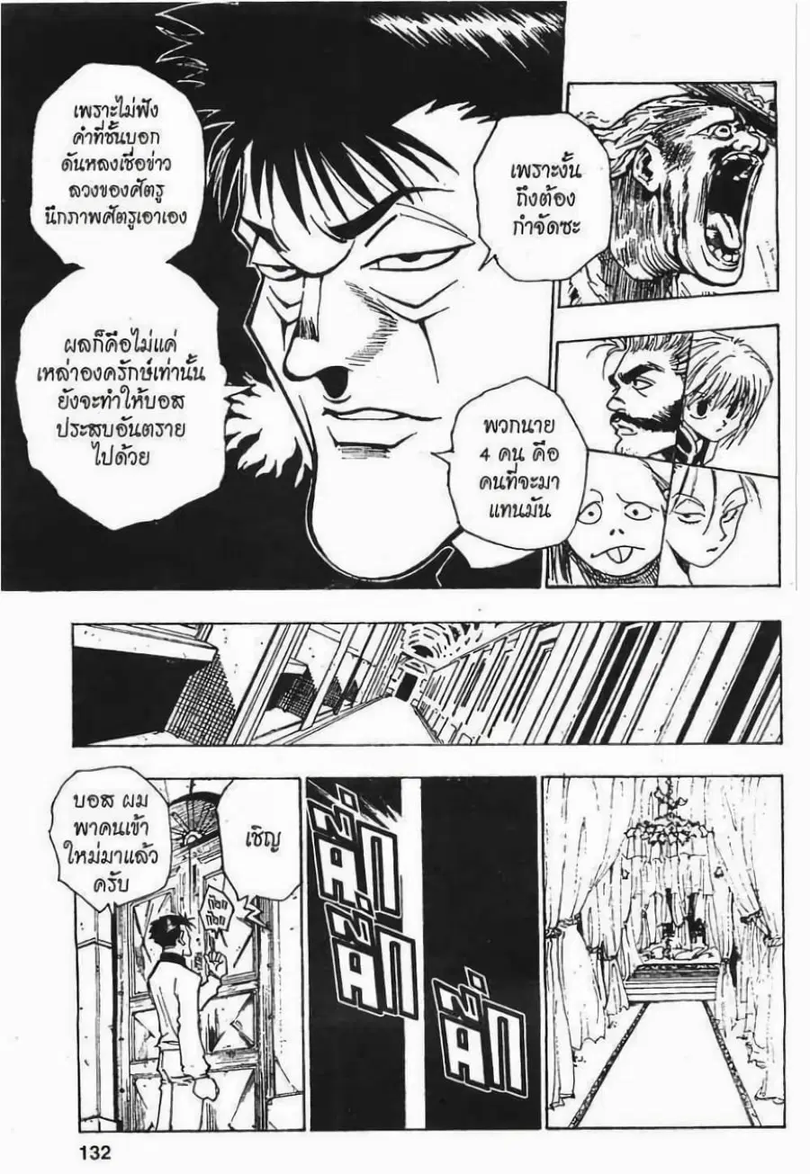 Hunter x Hunter ตอนที่ 70 หน้า 18