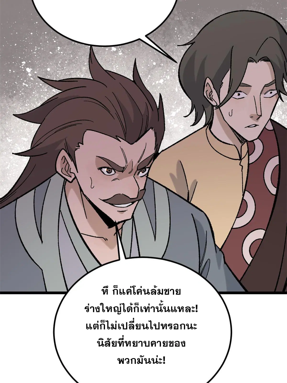 All Hail the Sect Leader ตอนที่ 165 หน้า 12