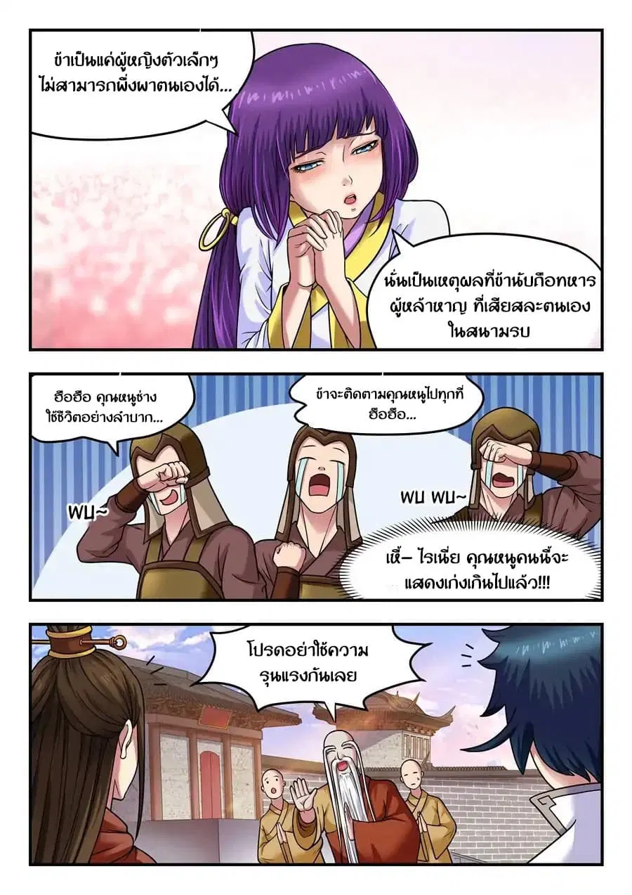 My Great Sword ตอนที่ 9 หน้า 6