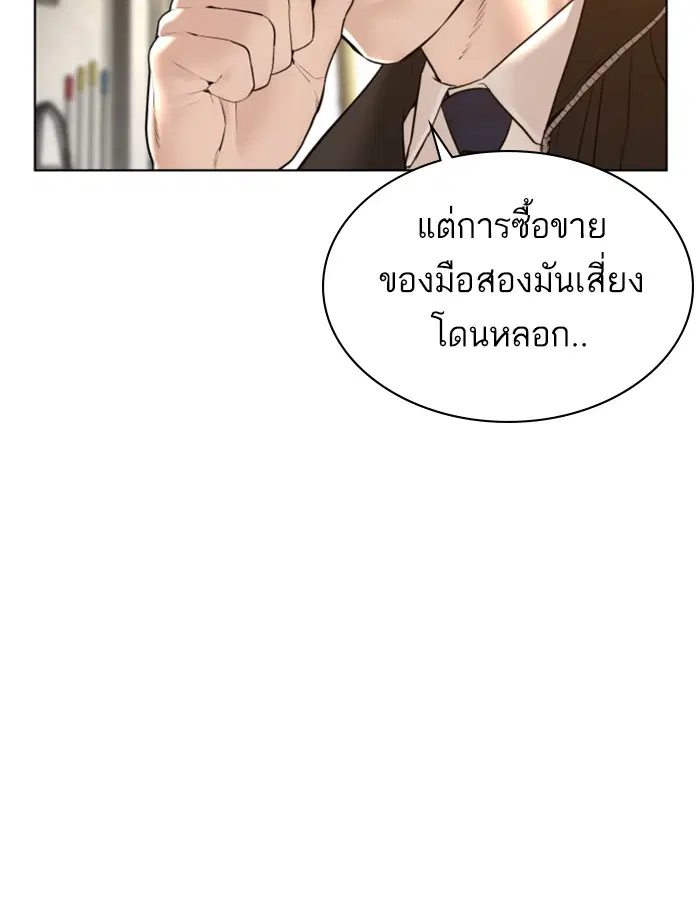 How to Fight ตอนที่ 105 หน้า 79