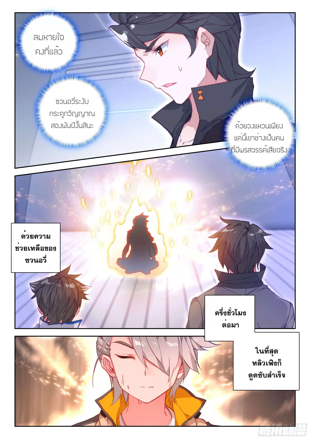 Douluo Dalu IV: Zhongji Douluo ตอนที่ 99 หน้า 15