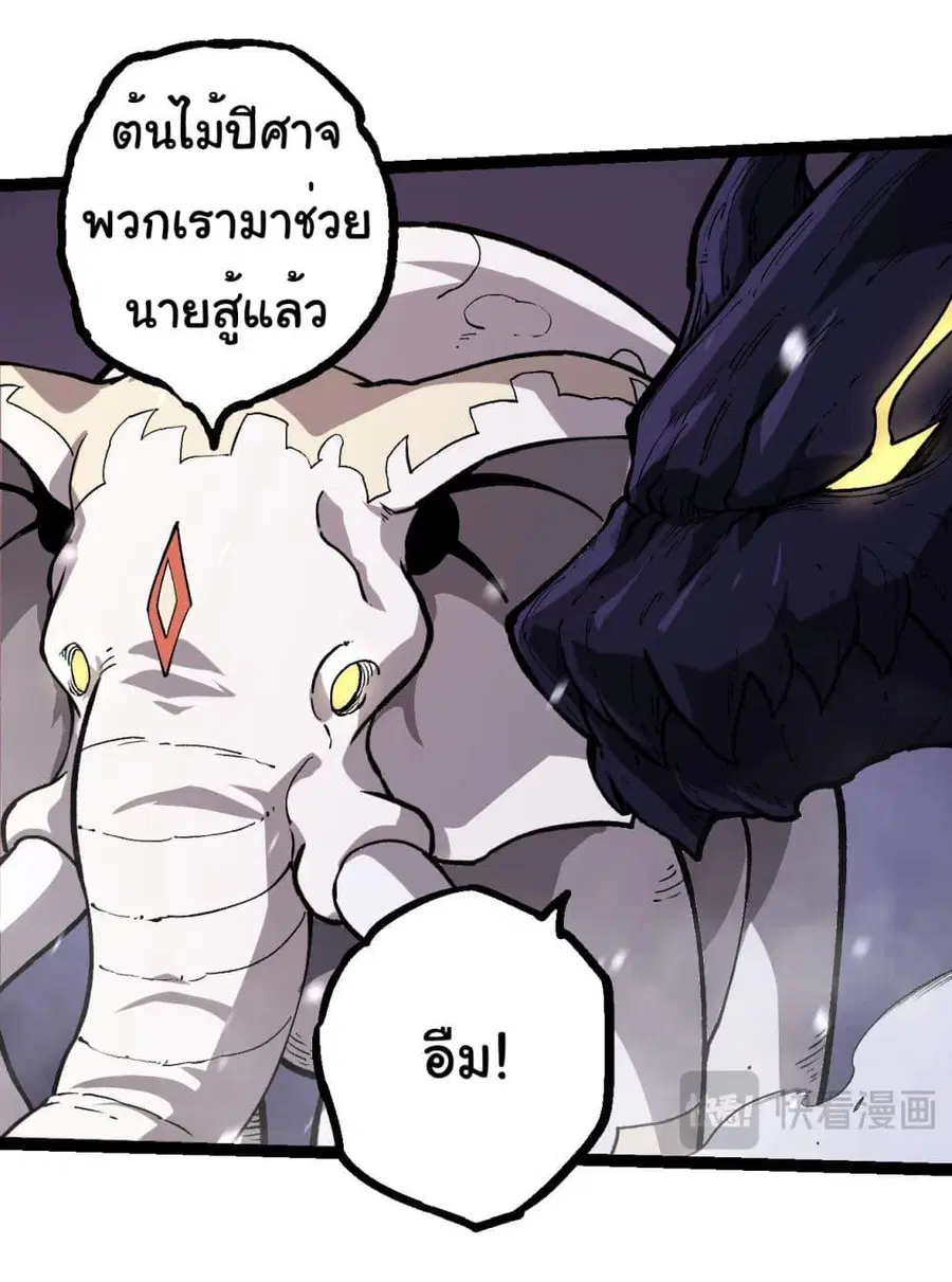 Evolution Begins With A Big Tree ตอนที่ 230 หน้า 10