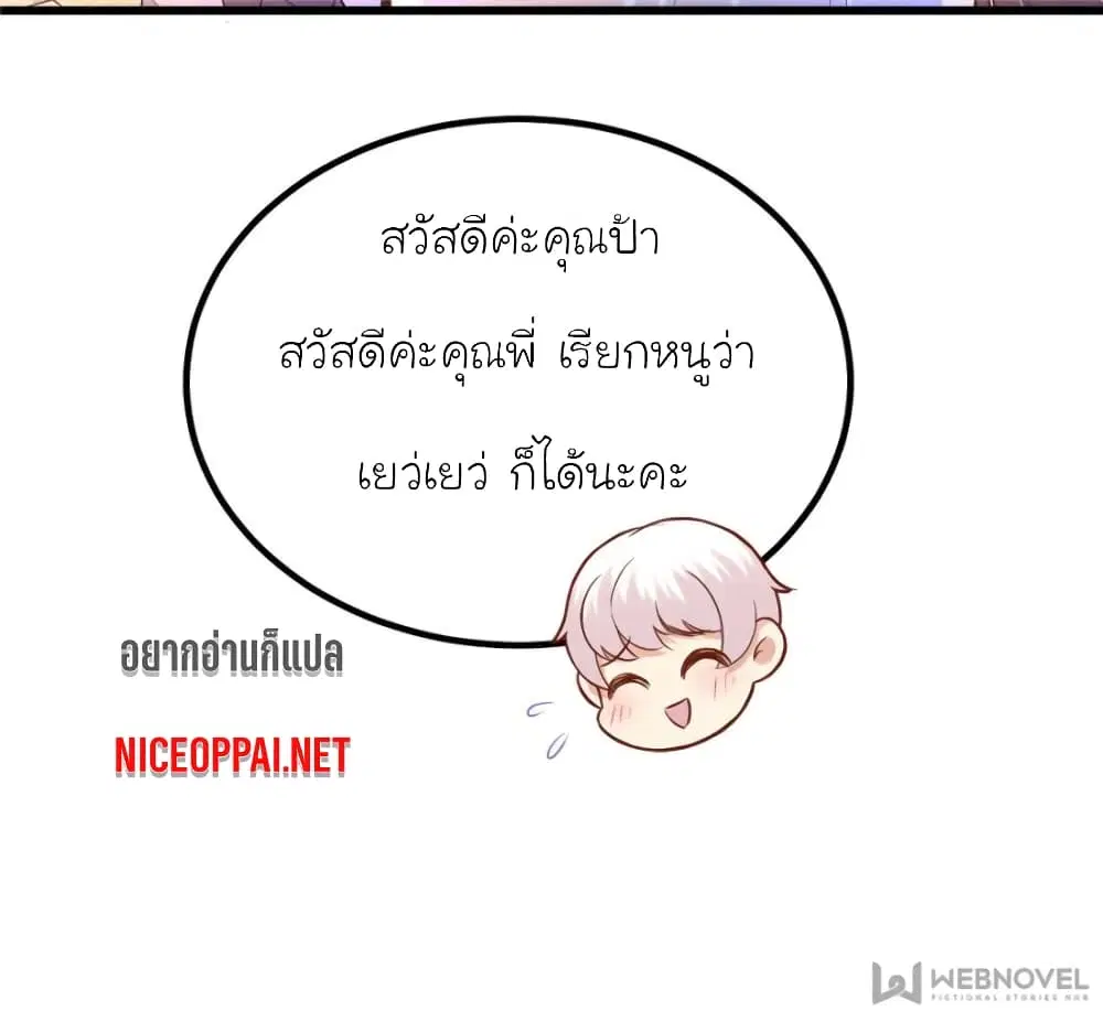My Beautiful Time with You ตอนที่ 119 หน้า 36