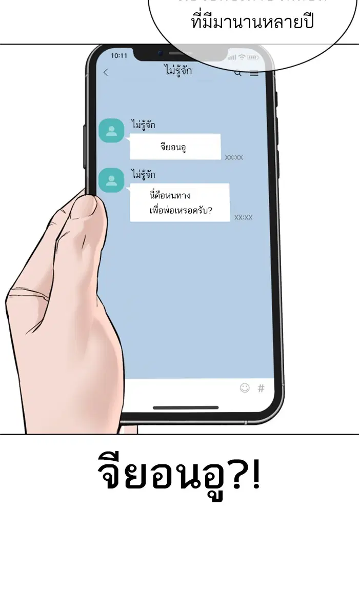 How to Fight ตอนที่ 89 หน้า 113