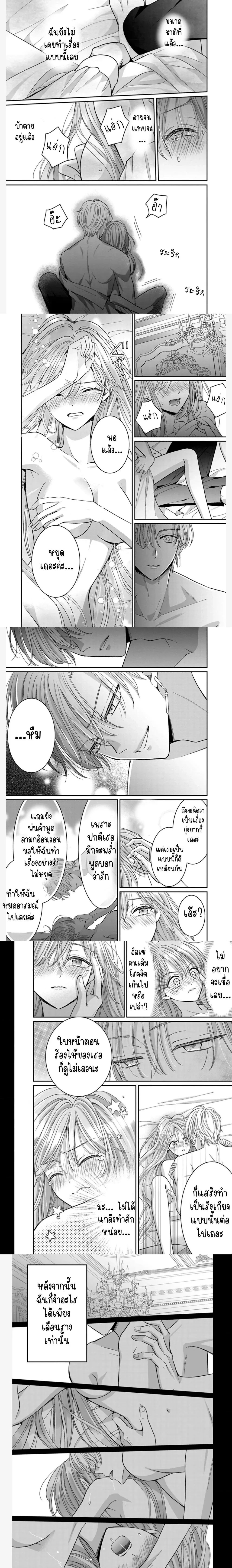 Duke, Please Let This Wicked Wife Go – ท่านดยุก ได้โปรดปล่อยภรรยาที่ชั่วร้ายอย่างฉันไปเถอะค่ะ ตอนที่ 2 หน้า 2