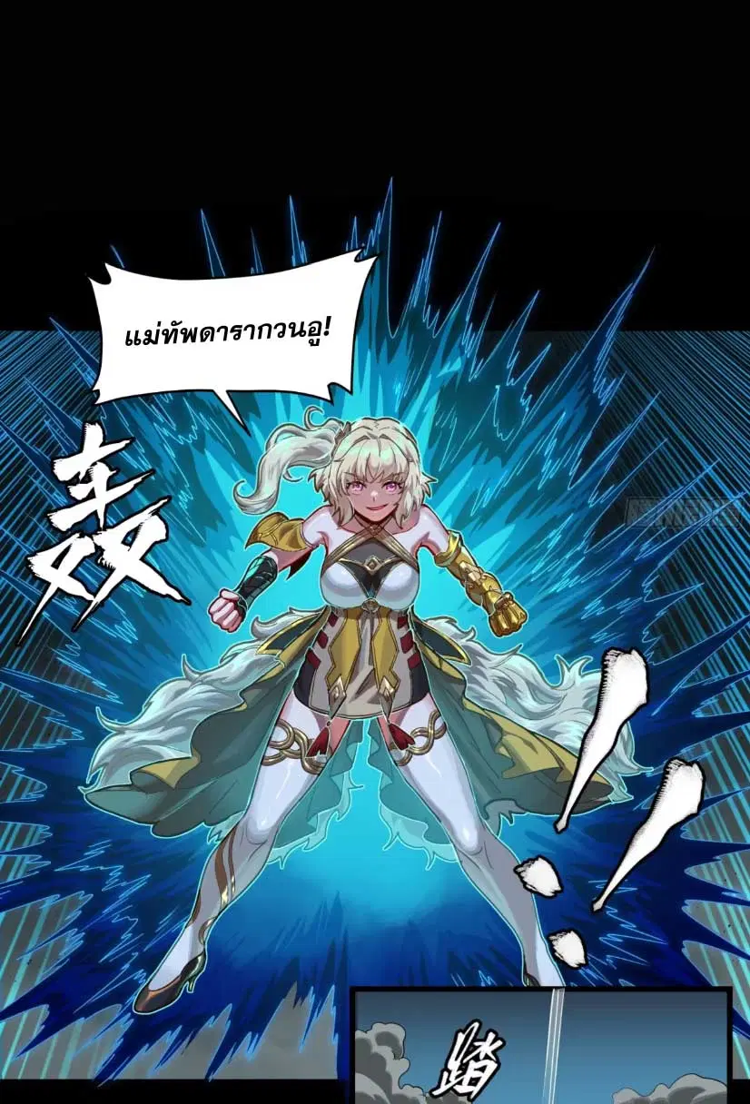 Legend of Star General ตอนที่ 180 หน้า 18