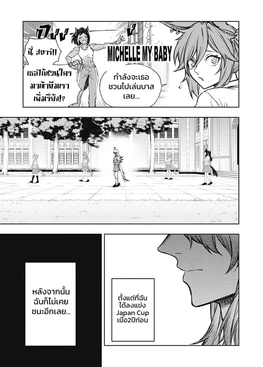 Uma Musume: Cinderella Gray ตอนที่ 170.1 หน้า 4