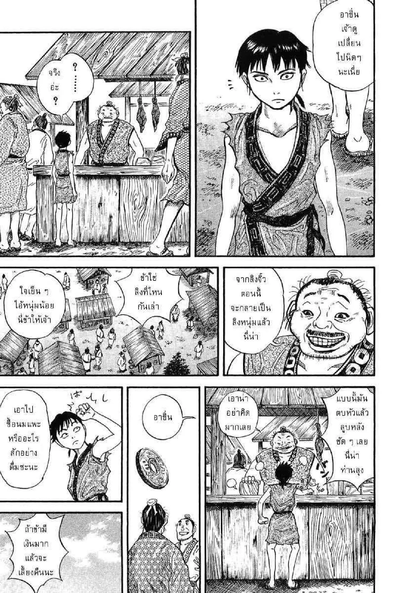 Kingdom ตอนที่ 1 หน้า 36