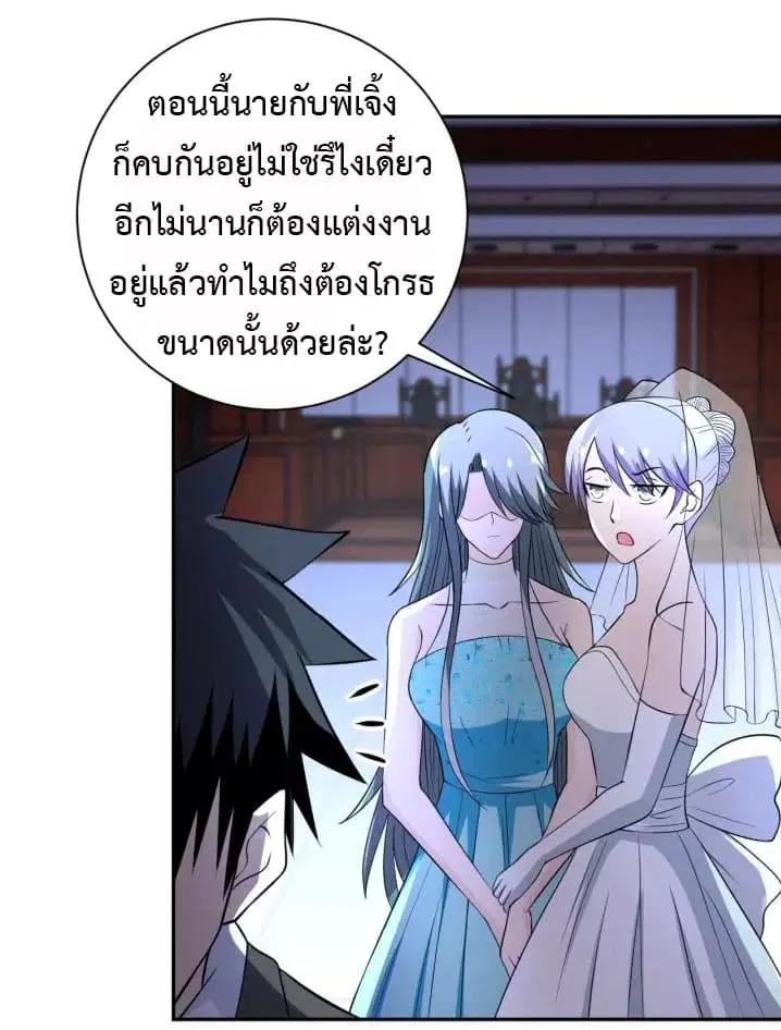 Apocalyptic Super System ตอนที่ 56 หน้า 11