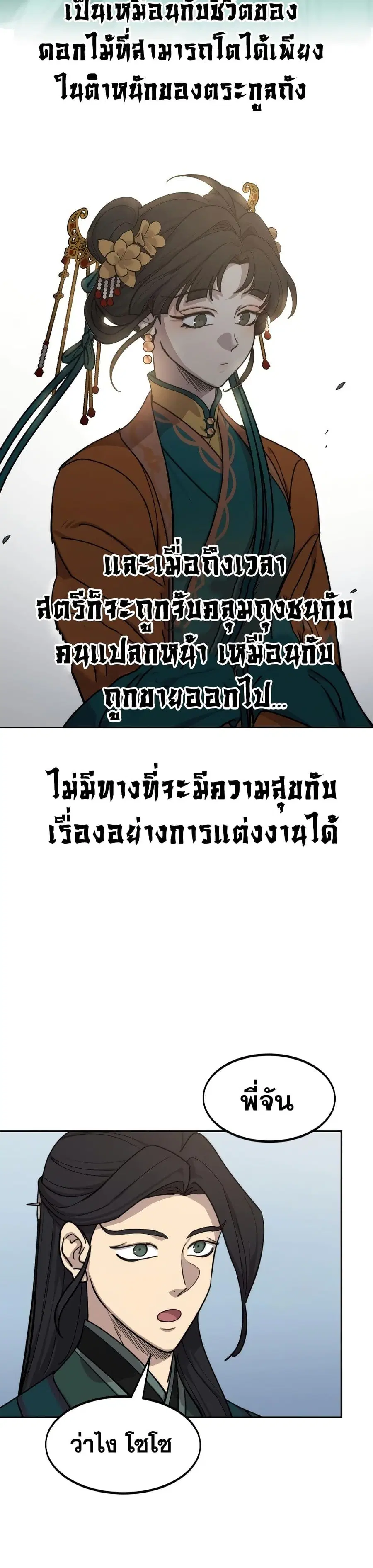 Return of the Mount Hua Sect ตอนที่ 136 หน้า 22