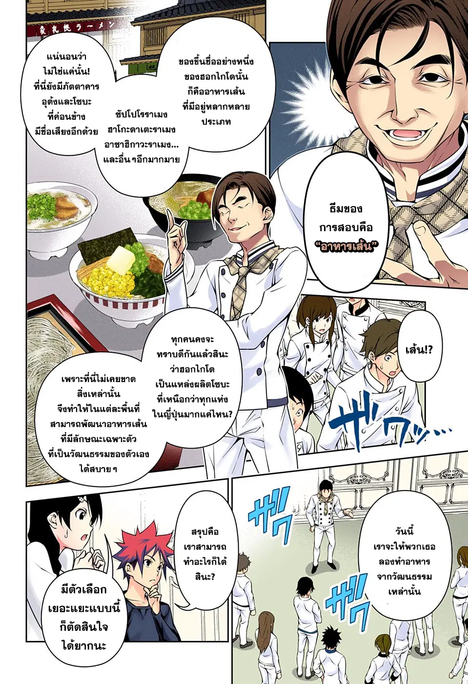 Shokugeki no Soma ตอนที่ 176 หน้า 4