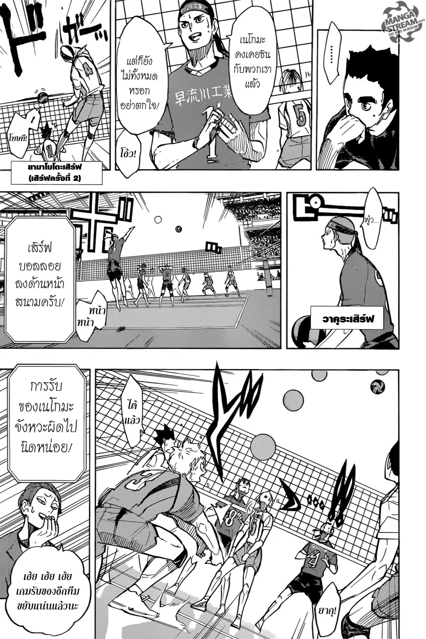 Haikyuu!! ตอนที่ 267 หน้า 15