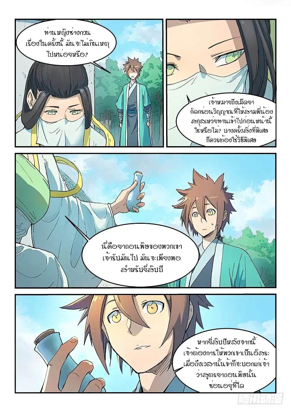Star Martial God Techniquer ตอนที่ 292 หน้า 3