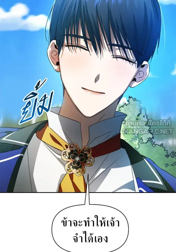 Your Throne ตอนที่ 40 หน้า 39