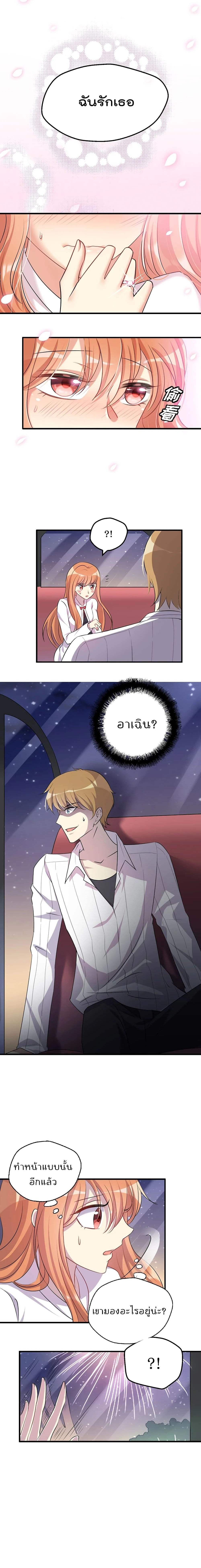 Game Over Again – เกมโอเวอร์อีกครั้ง ถ้าฉันเผลอไปตอบตกลง ตอนที่ 1 หน้า 5