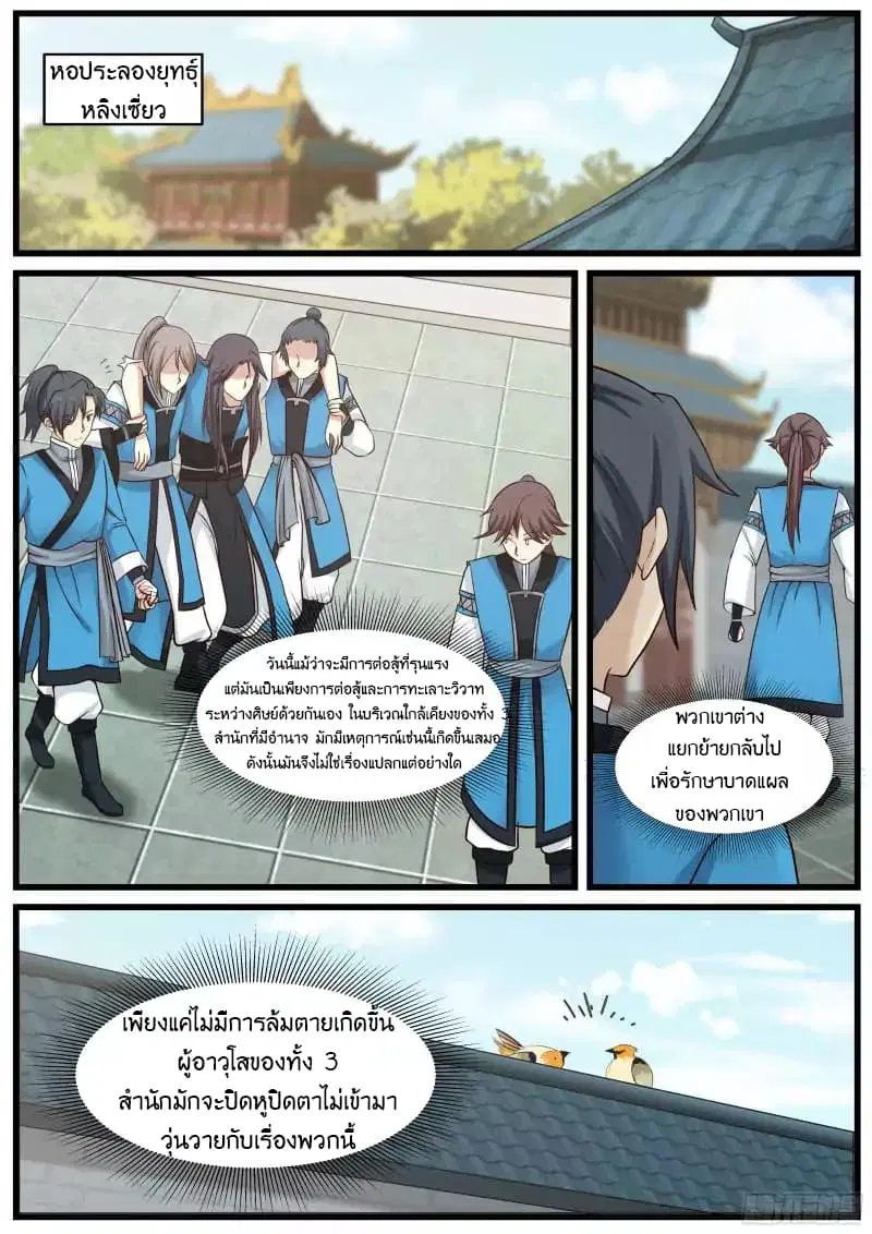 Martial Peak ตอนที่ 33 หน้า 5