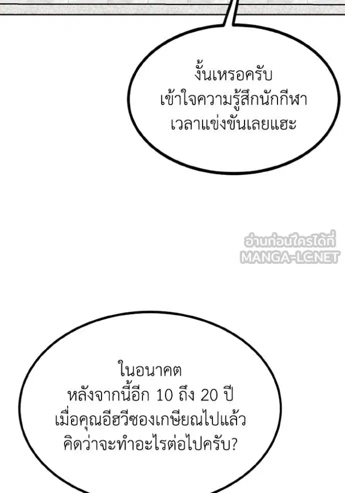 King of the Octagon ตอนที่ 177 หน้า 78