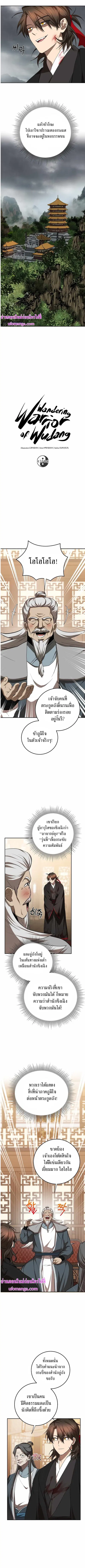 Path of the Shaman ตอนที่ 106 หน้า 7