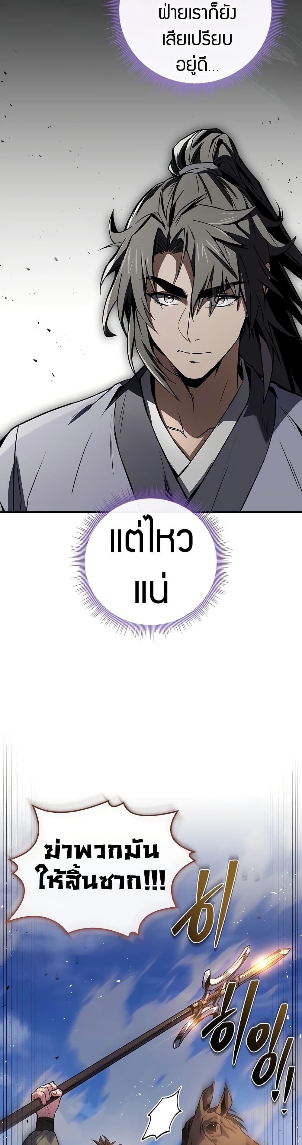 Reincarnated Escort Warrior ตอนที่ 81 หน้า 17