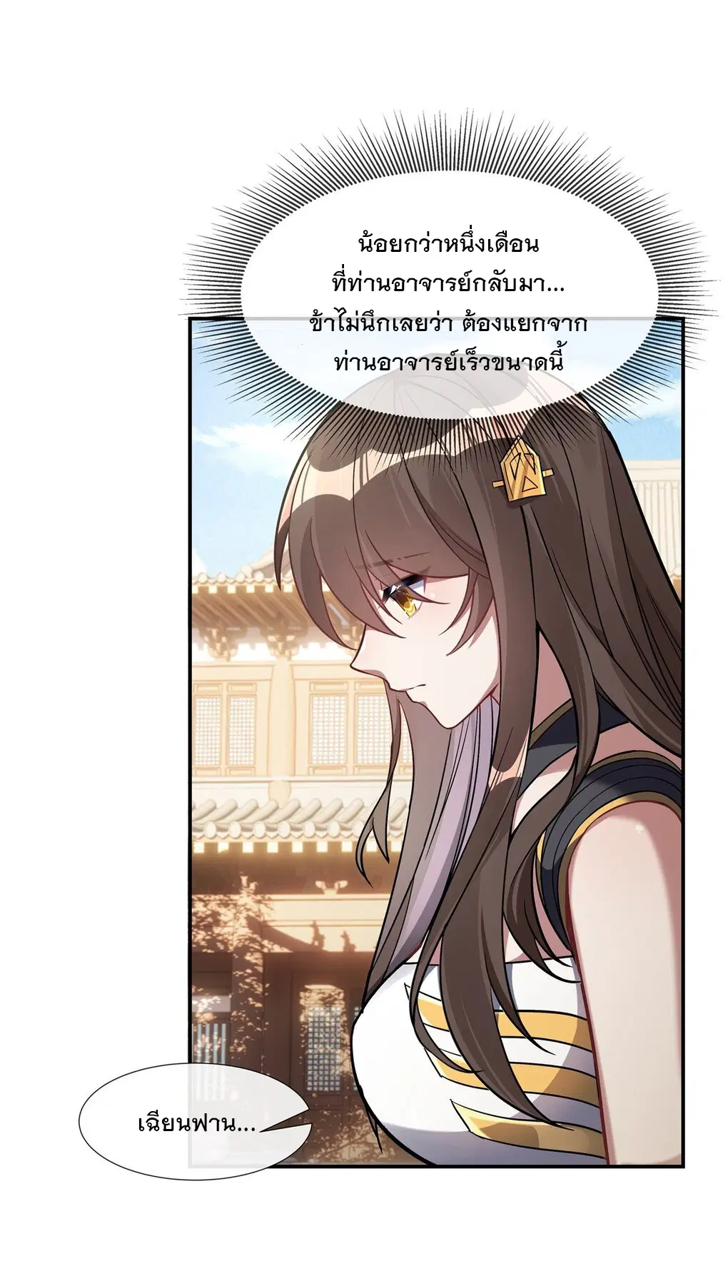 My Female Disciples are all Future Masters of the Heavens ตอนที่ 91 หน้า 13