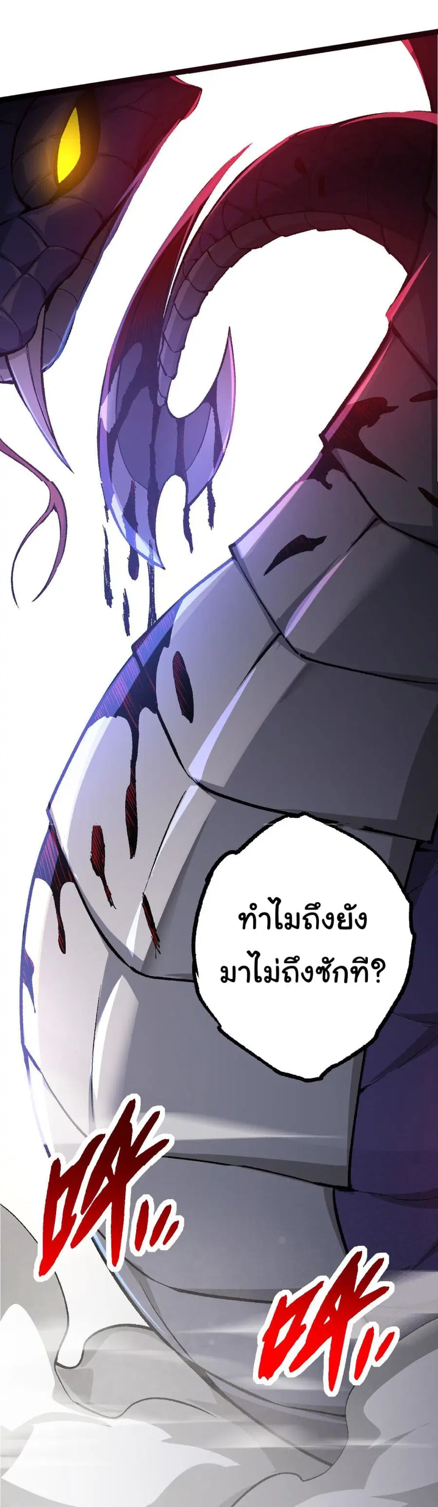Evolution Begins With A Big Tree ตอนที่ 9 หน้า 53
