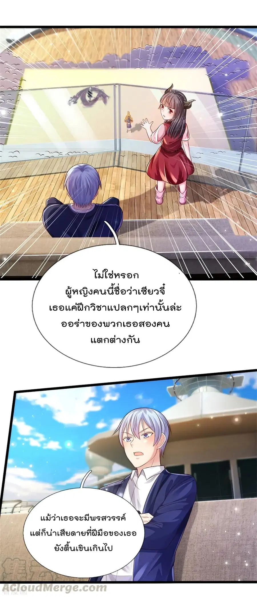 I’m the Great Immortal ตอนที่ 294 หน้า 8